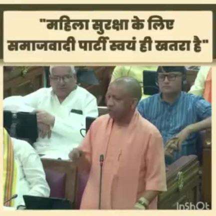 महिला सुरक्षा  के लिए  समाजवादी पार्टी  स्वयं  ही  खतरा  है #yogiadityanath #vidhansabha #lucknow