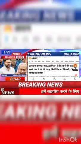 Bihar Former News: बिहार के किसानों की बल्ले बल्ले अब 8 घंटे की जगह मिलेगी 14 घंटे बिजली, CM नीतीश का एलान #biharnews #d