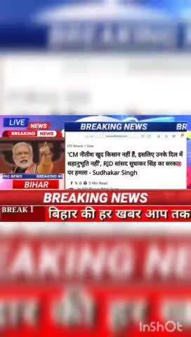 CM नितीश खुद किसान नहीं है ,इसलिए उनके दिल में सहानुभूति नहीं RJD सांसद सुधारक सिंह का सरकार पर हमलाSudhakar singh #biha