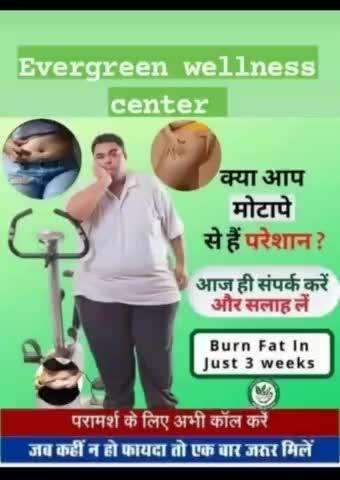 Evergreen Wellness Center | Weightloss journey | क्या आप मोटापे से परेशान है| #inamulhaquemuz #fitness #fat #transformation