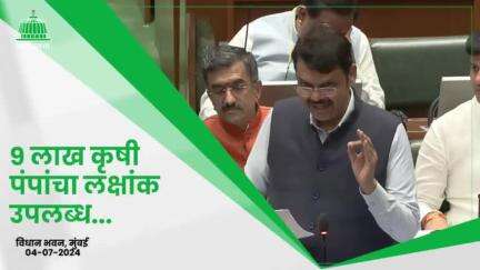 18 महिन्यात 9 हजार मेगाव्हॅटचे फीडर सोलरवर जाणार आहेत | मुंबई
#Maharashtra #Mumbai #MonsoonSession2024 #VidhanBhavan #DevendraFadnavis