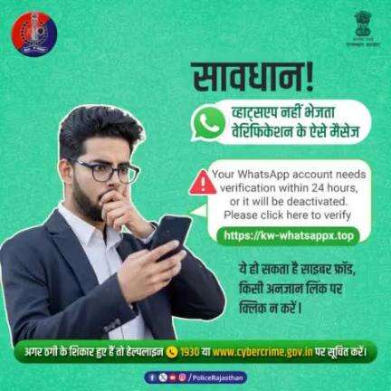 #साइबर_फ्रॉड होने पर #Helpline1930 या cybercrime.gov.in पर सूचना दें।