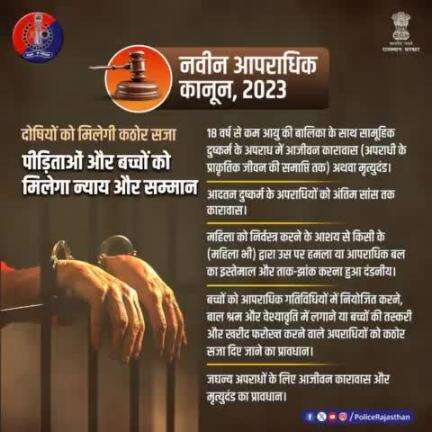 #नवीन_आपराधिक_कानून : यौन उत्पीड़न से पीड़ित महिलाओं और बच्चों को न्याय प्रदान करने पर दिया गया है ध्यान।