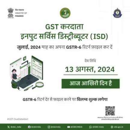 #GST-DueDateAlert for filing of GSTR-6 Return