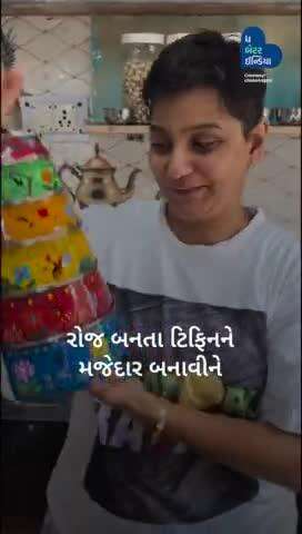 લંચબોક્સ ગૃહિણીથી એક Contect Creator 
#ContentCreator | #Cooking  | #Homemaker #Inspiring