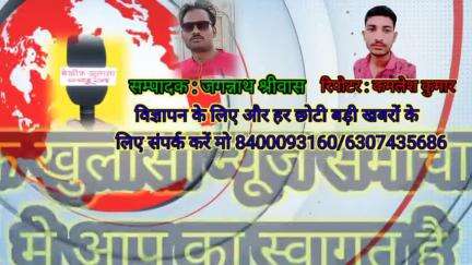 खबर एवं विज्ञापन के लिए संपर्क करें मो 6307435686 कमलेश कुमार #viralreels