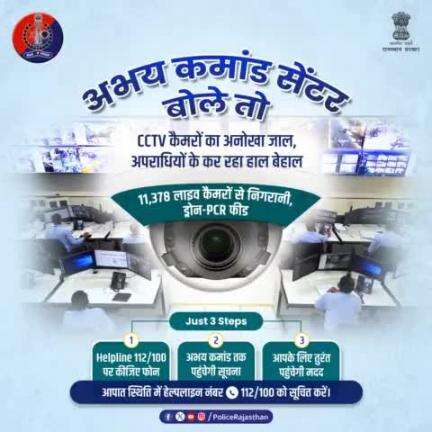 चप्पे-चप्पे पर टिकी है #अभय_कमांड_सेंटर की पैनी नजर।
आमजन की सुरक्षा के लिए कटिबद्ध है #जयपुर_पुलिस 
#jaipurpolice