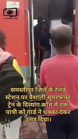 दिव्यांग कोच में एक यात्री को गार्ड ने धक्का देकर उतारा क्या ये सही है #news #indianrailways