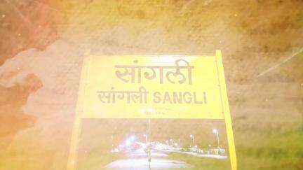 #PublicSalutes सांगलीच्या पलूस तालुक्यातील कुंडल इथले स्वातंत्र्यसैनिक वीरुपाक्ष लुपणे, यांनी ब्रिटिशांना भूमिगत क्रांतिकारकांची माहिती देणाऱ्या पाटलाचा तोडला होता अंगठा. बघा व्हिडिओ.