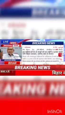 इन महिलाओं के दो बच्चों को हर महीने 4 हजार रुपये देगी बिहार सरकार, जानिए क्या है योजना #biharnews #digitalnewsbihar #