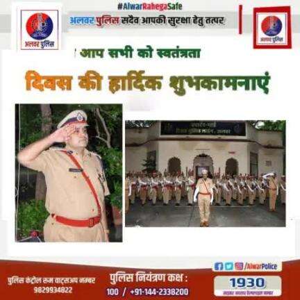 #अलवर पुलिस परिवार कि और से आप सभी को #स्वतंत्रता_दिवस की हार्दिक शुभकामनाएं।

#IndependenceDayIndia
 #हर_घर_तिरंगा 
#तिरंगा