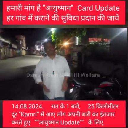 हमारी मांग है "आयुष्मान"  Card Update 
हर गांव में कराने की सुविधा प्रदान की जाये 

    #saathi_welfare_society