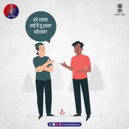 श्याम तो समझ गया, लेकिन क्या आपने समझे #RajcopCitizenApp के फायदे?

बस एक क्लिक में होगा आपकी हर तरह की समस्या का समाधान।