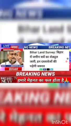 Bihar Land Survey: बिहार में जमीन सर्वे का शेड्यूल जारी दस्तावेजों की पड़ेगी जरूर #biharnews #digitalnewsbihar #