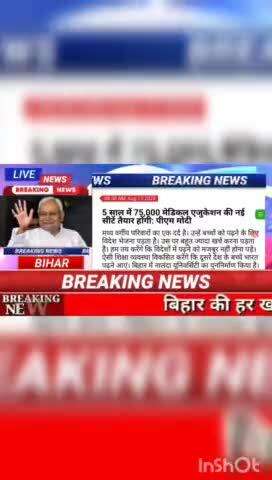 5 साल में 75,000 मेडिकल एजुकेशन की नई सिटें तैयार होगी:  पीएम मोदी #biharnews #digitalnewsbihar #