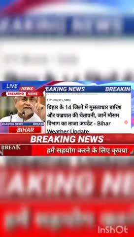 बिहार के 14  जिलों में मुसलाधार  बारिश और वज्रपात जानें मौसम विभाग का ताजा अपडेट - Bihar Weather Update  #biharnews #dig