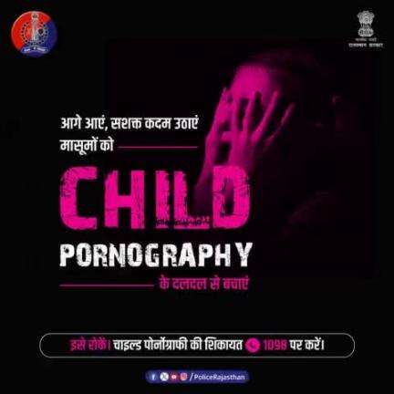 मासूम बच्चों के कोमल मन पर गहरा आघात है #ChildPornography.

आइए, मिलकर अपने बच्चों को समाज की इस गंदगी से बचाएं।
