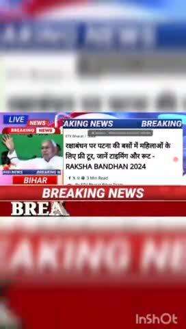 रक्षाबंधन पर पटना की बसों में महिलाओं के लिए फ्री दूर जानें टाइमिंग और रूट RAKSA BANDHAN 2024 #biharnews #digitalnewsbih