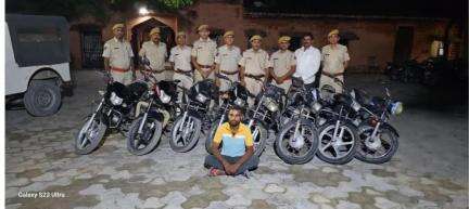 जिला जोधपुर पश्चिम द्वारा मोटरसाईकिल वाहन चोरी की वारदात का खुलासा कर एक आरोपी गिरफ्तार व 8 मोटरसाईकिल बरामद किया गया।