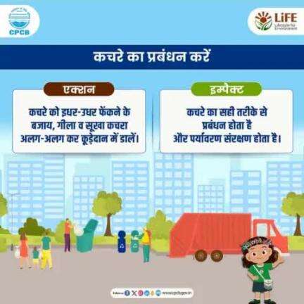 #MissionLiFE #ChooseLiFE #WasteManagement
कचरे को इधर-उधर फेंकने के बजाय गीला व सूखा कचरा अलग-अलग कर कूड़ेदान में डालें। इससे कचरे का सही तरीके से प्रबंधन होता है और पर्यावरण संरक्षण में भी मदद होती है। #railminindia