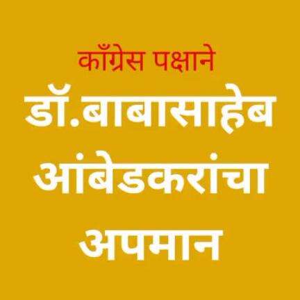 काँग्रेसच्या जातीयवादी प्रवृत्तीचा वंचित बहुजन युवा आघाडीने केला निषेध
#maharastra
#amravati