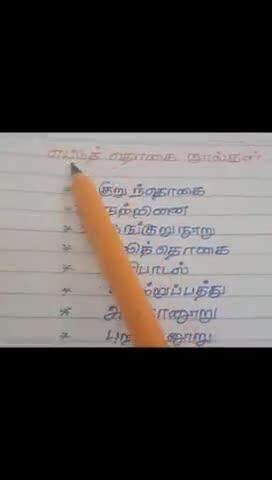 #எட்டுத்தொகை நூல்கள்( தமிழ் இலக்கணம்)