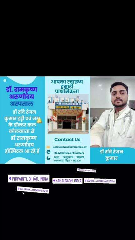 #publicsalutes
#dr ravi ranjan available on Saturday atdrramakrishnaarunodayahospital tarwa pirpainti.gethealthbenifits