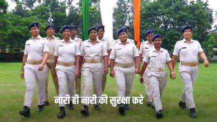 दो दिवसीय महिला पुलिस अधिकारियों  का राज्य स्तरीय सम्मेलन :: दिनांक 23 एवं 24 अगस्त