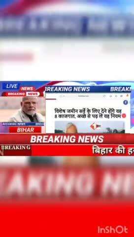 विशेष जमीन सर्वे के लिए देने होंगे यह 8 कजगात, अच्छे से पढ़ लें यह नियम #biharnews #digitalnewsbihar #