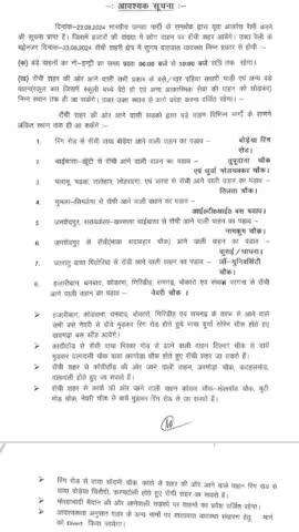 दिनांक 23.08.24 प्रस्तावित युवा आक्रोश रैली के मद्देनज़र यातायात पुलिस, राँची द्वारा निर्गत यातायात प्लान