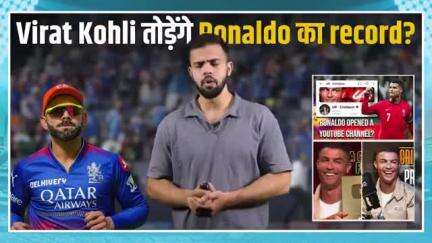 #खेल Cristiano Ronaldo 24 hours 25 million subscribers YouTube world record