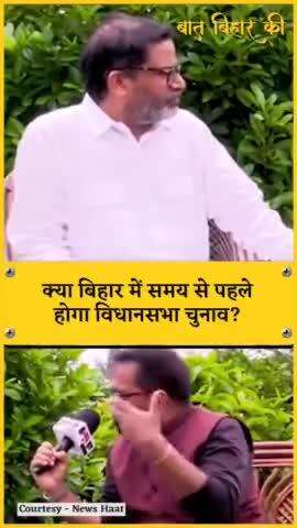 #prashantkishor #cmobihar
#nitishkumar
#prashantkishor