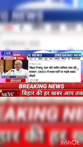 बिहार में बालू, दारू और जमीन माफिया चला रही सरकार - DMCH में  शराब पार्टी पर भडके सम्राट चौधरी#biharnews #digitalnewsbih