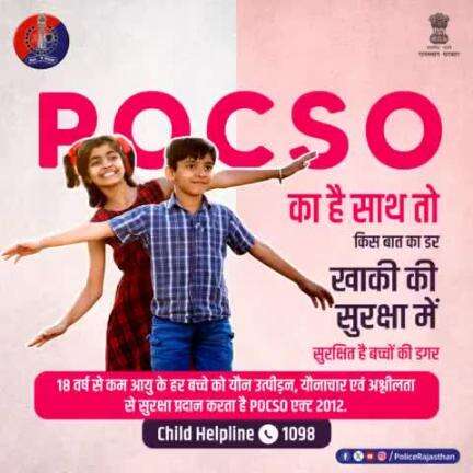 POCSO बच्चों को प्रदान करता है सुरक्षा। अपराधियों को दिलाता है सख्त सजा।

नाबालिग बच्चों के साथ होने वाले यौनाचार के खिलाफ सख्त कार्रवाई करता है #पोक्सो_कानून।