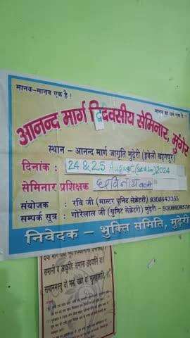 आनंद मार्ग प्रशिक्षण मुंगेर भक्ति आज मुंडेरी में दो दिवसीय सेमिनार आरंभ हुआ जिसमें जिला स्तरीय  दादा एवं दीदी ने भाग लिय