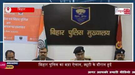 बिहार पुलिस का बड़ा ऐलान, ड्यूटी के दौरान हुई मौत तो परिवार को मिलेंगे ₹2.3 करोड़
#बिहार #पुलिस #ऐलान #ड्यूटी #बैंक