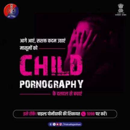 मासूम बच्चों के कोमल मन पर गहरा आघात है #ChildPornography. आइए, मिलकर अपने बच्चों को समाज की इस गंदगी से बचाएं।
