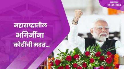 Women Empowerment | महाराष्ट्र की बहनों को करोड़ों की मदद मिली | जलगांव 
#NarendraModi​ #LakhpatiDidi #Jalgaon #DevendraFadnavis #देवेंद्रफडणवीस #Maharashtra