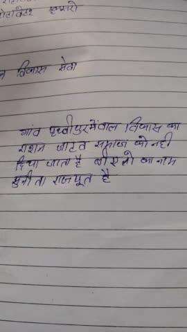 गांव पृथ्वीपुर में बाल विकास का जो राशन आता है उसे जाटव समाज में नहीं देना चाह रही हैं बीएल का नाम है सुनीता राजपूत