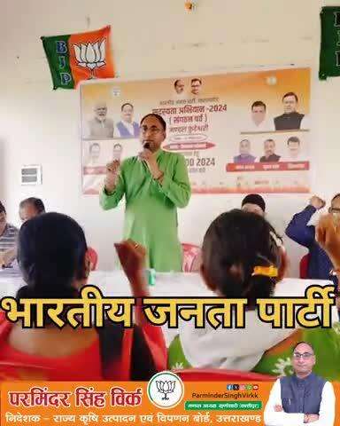 भाजपा का मूल सिद्धांत राष्ट्रवाद है ।

परमिंदर का प्रयास 
Parminder Singh Virkk
BJP Uttarakhand 
Bharatiya Janata Party