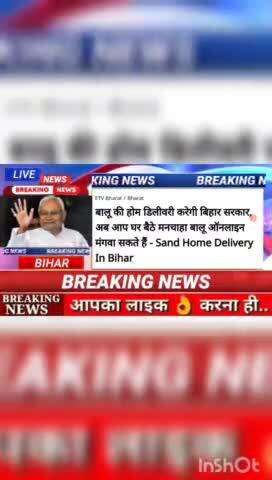 बालू की होम डिलीवरी करेगी बिहार सरकार अब आप घर बैठे मनचाहा बालू ऑनलाइन मंगवा सकते है - Send Home Delivery In Bihar #biha