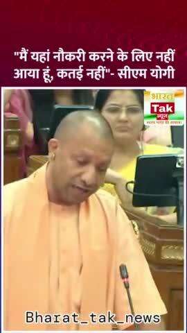 "मैं यहां नौकरी करने के लिए नहीं आया हूं, कतई नहीं"- सीएम योगी

#YogiAdityanath #CMYogi #Video #reels #viral #news