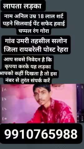 यह लड़का गायब है अगर यह किसी को दिखता है तो प्लीज इस नंबर पर कॉल करें 9910765988@#