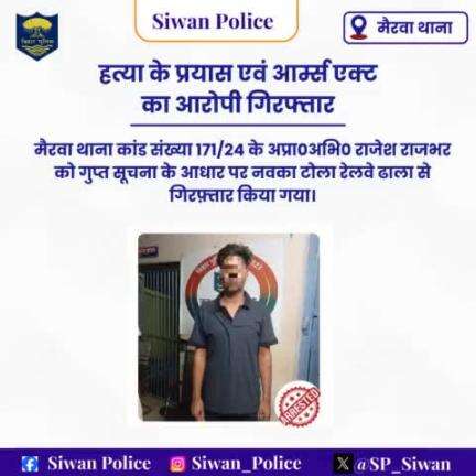 हत्या के प्रयास एवं आर्म्स एक्ट का आरोपी  गिरफ्तार।
.

#digsaran 
#HainTaiyaarHum 
#BiharPolice