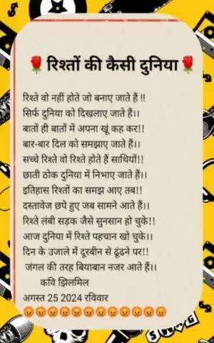 #कविताओंकीमहफिल #रिश्तोंकीदुनिया #अशोकअरोड़ाझिलमिल