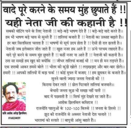 🌺वादे पूरे करने के समय नेता मुंह छुपाते हैं यही नेता की कहानी है 🌺#अशोकअरोड़ाझिलमिल #कविताओंकीमहफिल #अंदाज़कुछहटके