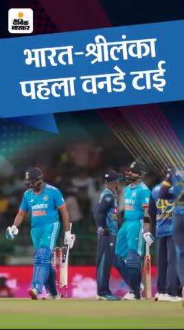 Shri Lanka ka match 
Dainik.bhaskar.com follow  
follow 😇😇