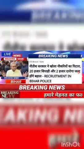 नीतीश सरकार ने खोला नोकरियों का पीटारा, 20 हजार  सिपाही और 2 दारोगा  का जल्द होंगे बहाल RECRUITMENT IN BIHAR POLICE #bih