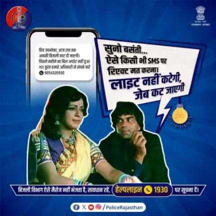 #CyberCriminals बिजली का बिल ड्यू बता कनेक्शन काटने से जुड़ा देते हैं मैसेज।
#SMS में मोबाइल नम्बर भी दिया जाता है, जिस पर कॉल करने पर की जाती है ठगी।