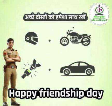 अच्छे दोस्त हमें हमेशा मुसीबतों से बचाते हैं...
#HappyFriendshipDay 
.
.
#roadsafety #wearhelmet #FollowTrafficRules #TeamSikarPolice